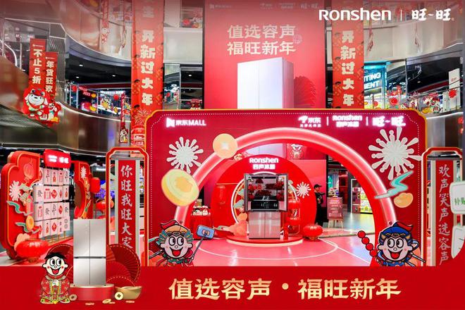 芳心容声冰箱把春节营销玩明白了凯发一触即发用情绪价值俘获用户(图5)