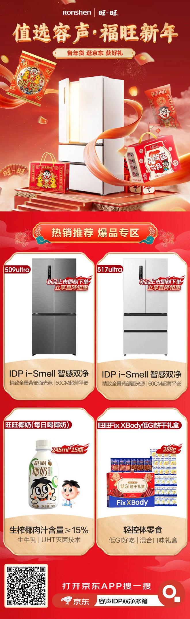 芳心容声冰箱把春节营销玩明白了凯发一触即发用情绪价值俘获用户(图3)