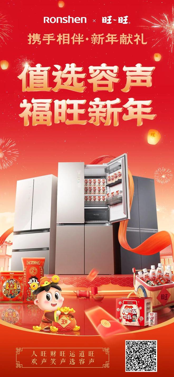 芳心容声冰箱把春节营销玩明白了凯发一触即发用情绪价值俘获用户(图4)