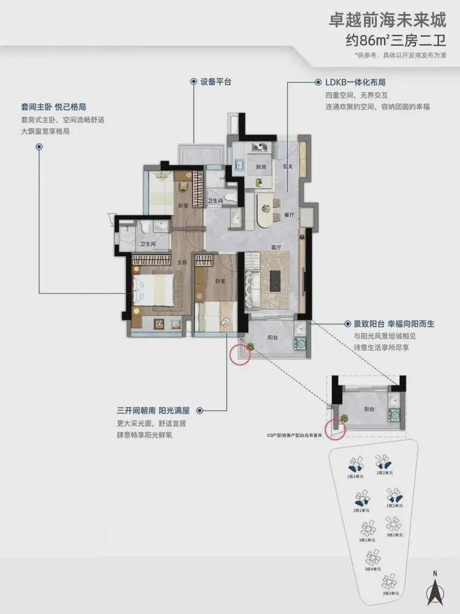 型76-112㎡总价243万起一文了解。K8凯发·国际网站《前海未来城》在售户(图5)