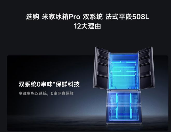 508L大容量搭载HyperOS冷却无霜。凯发k8国际首页登录小米发布米家冰箱Pro(图2)